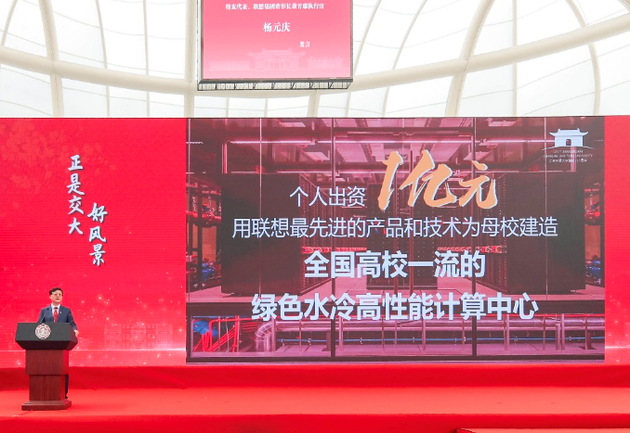 杨元庆：个人出资1亿元 为上海交大母校捐建一座高性能计算中心
