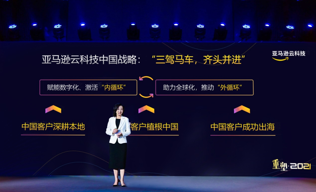 “三驾马车”推进业务纵深发展 亚马逊云科技焕新中国区战略