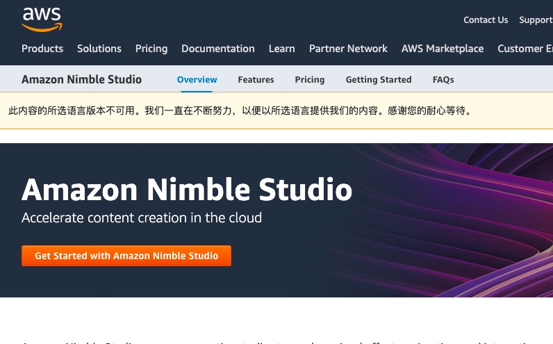 亚马逊云科技宣布Amazon Nimble Studio正式可用 云上搭建影像内容工作室仅需几小时