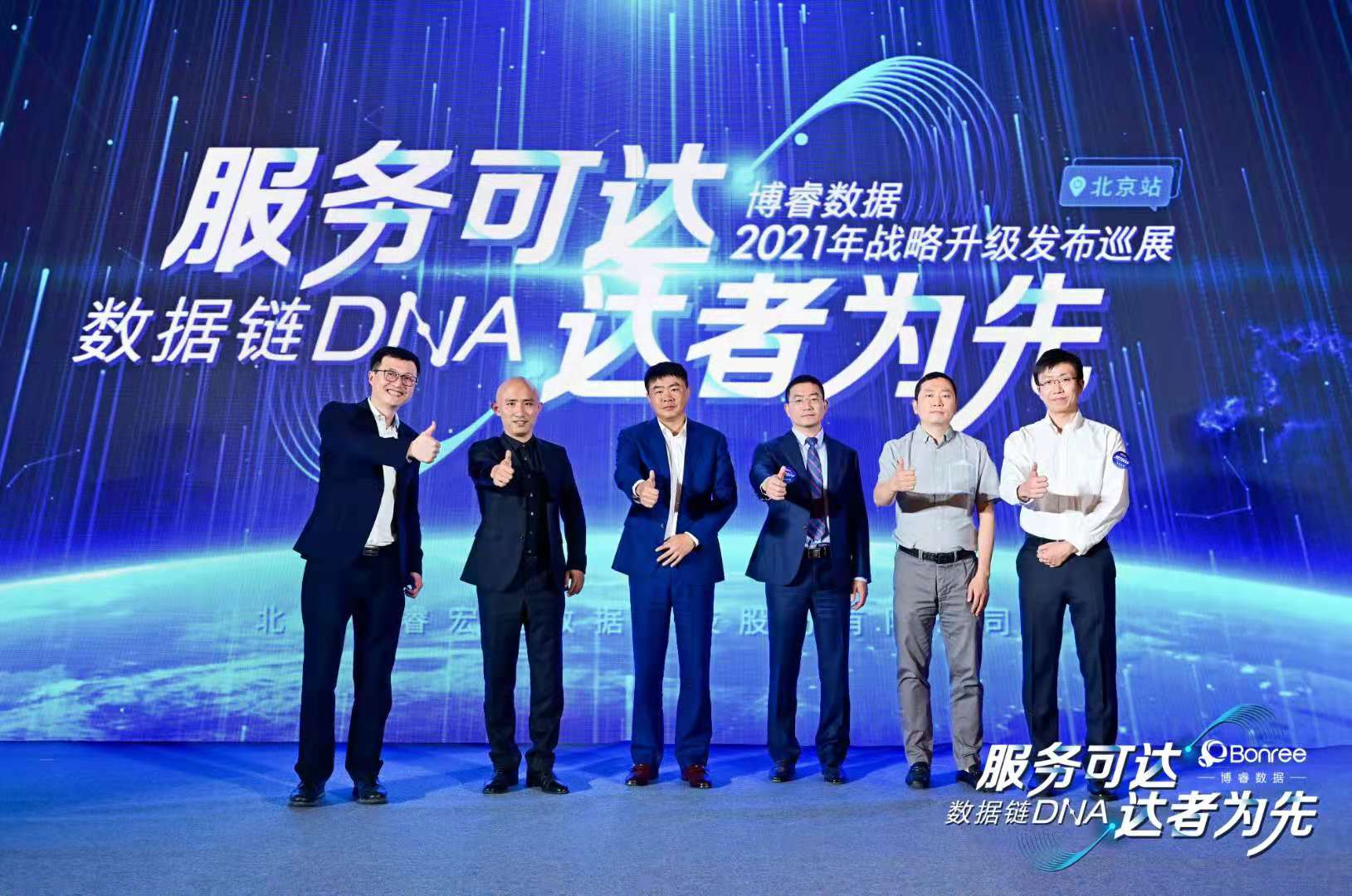 博睿数据2021数据链DNA战略发布巡展 开辟IT运维创新路径